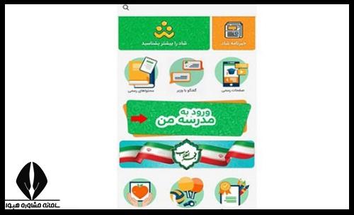 نحوه برگزاری آزمون های تشریحی مدارس در برنامه شاد برای معلمان